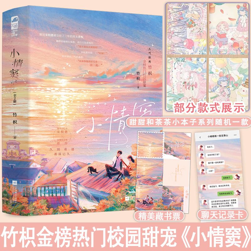特签卡小情窦：全2册