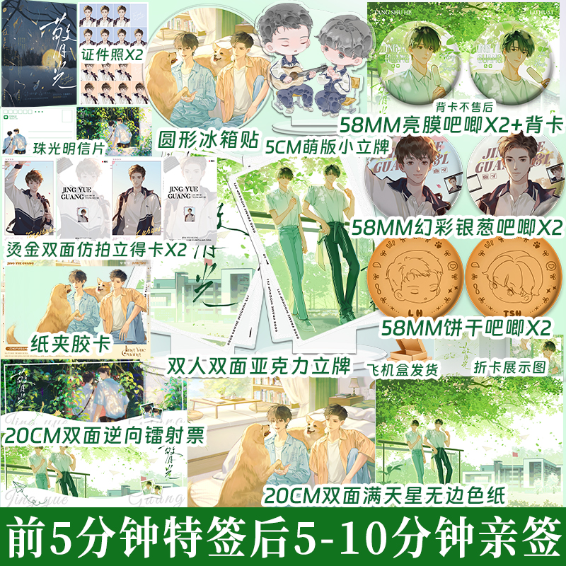 特亲签任选 正版现货 《敬月光》王孙何许原名《巴甫洛夫与白月光》双男主一本完结校园