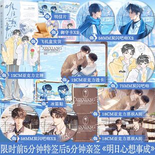 限时必得特签 明日心想事成 口碑人气作者不执灯 现代奇幻微酸涩作品 嘴硬心软戚林vs负重前行江亦深 奇幻微酸涩双男主实体小说