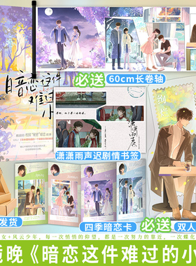 暗恋这件难过的小事 孟栀晚著 校园暗恋be文言情小说实体书籍 又名你未曾知道的一个隔壁女孩的暗恋