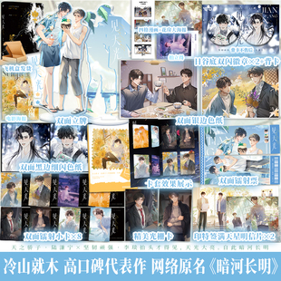 必得印特见天光 原名《暗河长明》作者冷山就木高口碑代表作 陆溓宁×李琰 青春文学双男主纯爱小说新增番外