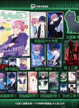 必得印签绘 男配想要拯救一下 木火然/编 云中/绘 网络原名恶人想要抢救一下 国产原创漫画 享学