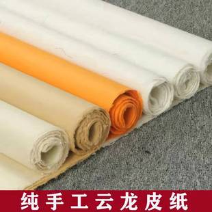 加厚纯手工云龙宣纸四尺六尺云龙皮纸清水构皮毛边纸毛笔书法半生熟长纤维仿古山水画国画毛笔书法专用纸作品