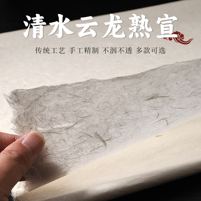 鸢星仿古熟宣纸工笔画专用四尺六尺整张没骨工笔写意草黄金清水罗纹熟宣纸国画小楷毛笔作品纸白描行草矾宣