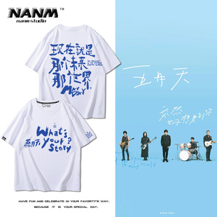五月天诺亚方舟演唱会周边短袖T恤男女粉丝2025好想见到你应援服