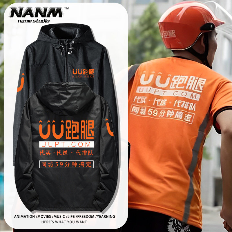 uu跑腿达达配送工作服定制骑手外卖工装冬季团体冲锋衣衣服外套