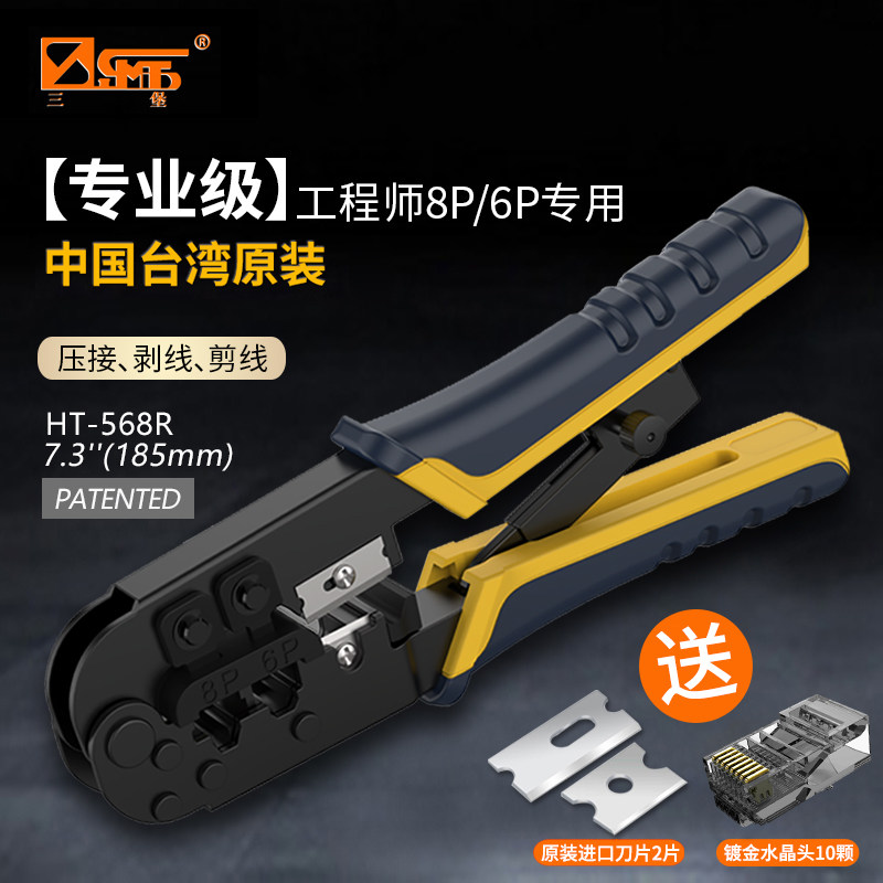 三堡原装进口8P网络6P水晶头双用压接钳网线钳子6类网钳 剥线剪线压线多功能压接钳 HT-500R/568/568R/268