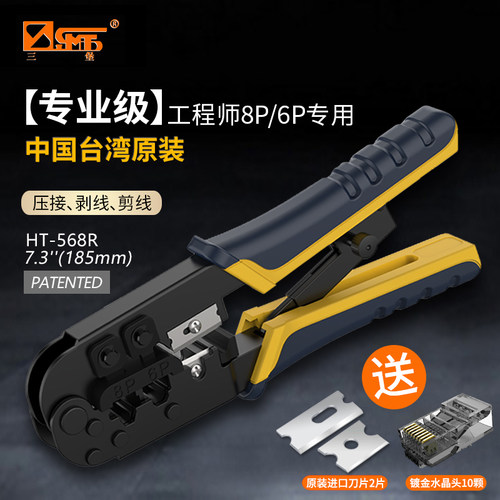 三堡8p网络电话水晶头双用压接