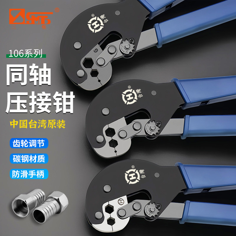 三堡中国台湾原装HT-106M 同轴电缆压线钳六角钳F头冷压钳视