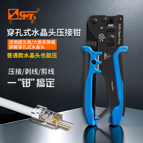 三堡穿孔式水晶头压接钳全能型