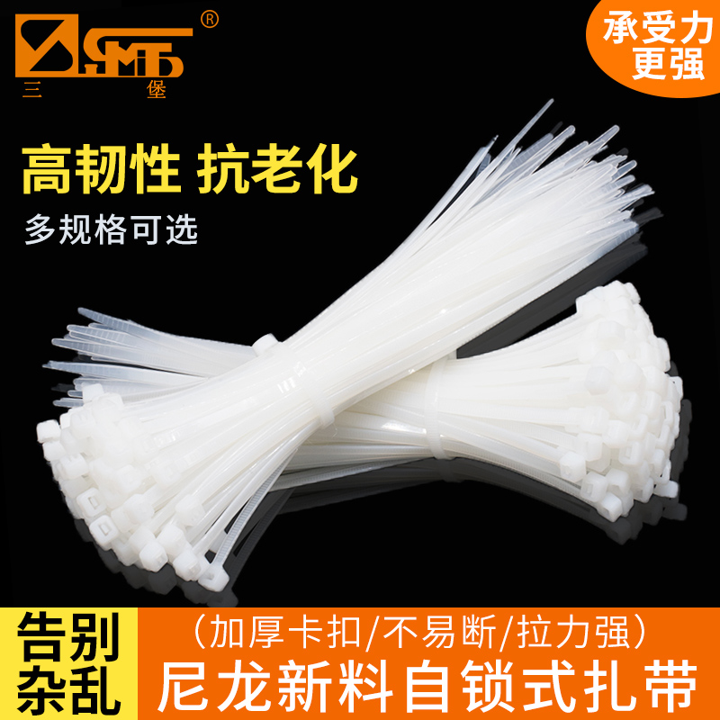 三堡（SMT）尼龙扎线带 捆绑带自锁式/活扣尼龙扎带白色3*150mm