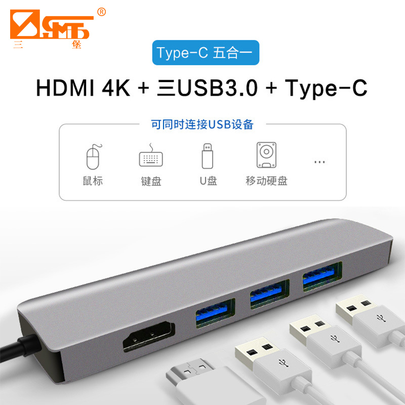TYPE-C七合一高清4K转换器三堡