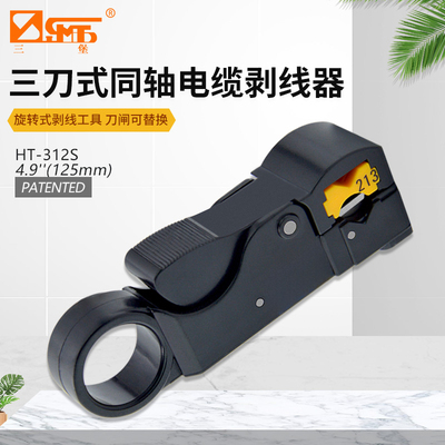[三堡 剥线器多功能可调整剥线刀 网线电话线同轴电缆线剥线钳工具 两刀三刀式剥线钳 中国台湾进口HT-352/332]