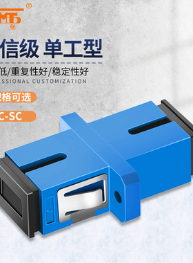 三堡光纤法兰盘光纤耦合器连接器单模光纤适配器多模光纤延长对接器单工双工FCST SC-SC/LC-LC光纤接头对接器