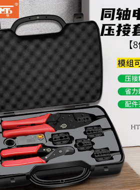 三堡 专业压线钳套装BNC接头同轴端子冷压钳光纤组合监控压线钳视频线六角棘轮式专用工具HT-330K/4015/F3033