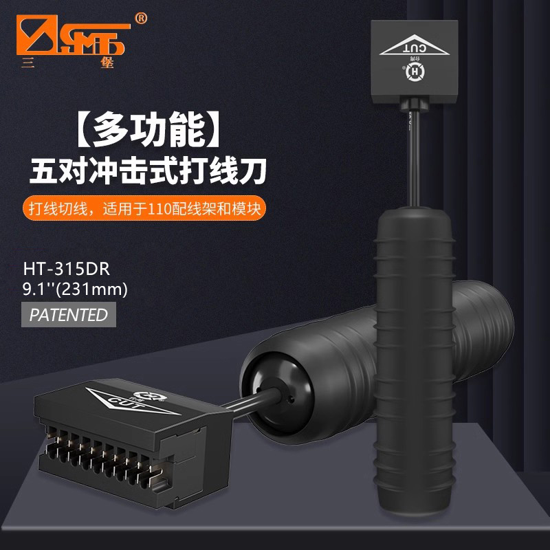 三堡五对通用ht-315br打线工具