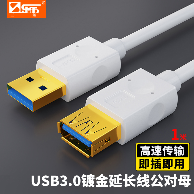 ۻ㣺 USB3.0ĸӳ߶ƽ߹ԹƶӲ߱ 51.04Ԫ4(12.76Ԫ/)