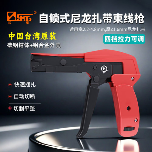三堡自锁式尼龙线带扎线枪