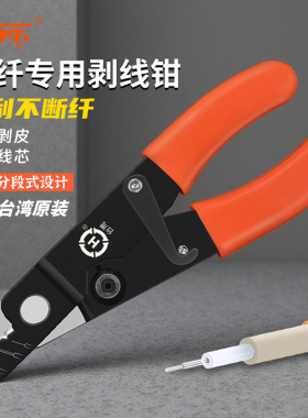 三堡 米勒钳223H/S144H三段式光纤剥线钳 C151凯弗拉锯齿光纤剪刀剥线器可调式