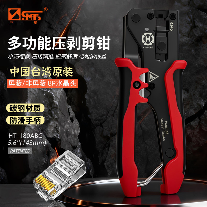 三堡原装进口网络工具电话水晶头压接网线钳4/6/8P/10P用2092C/L2182R/210C接网线网钳5六6类七7类压线剥剪