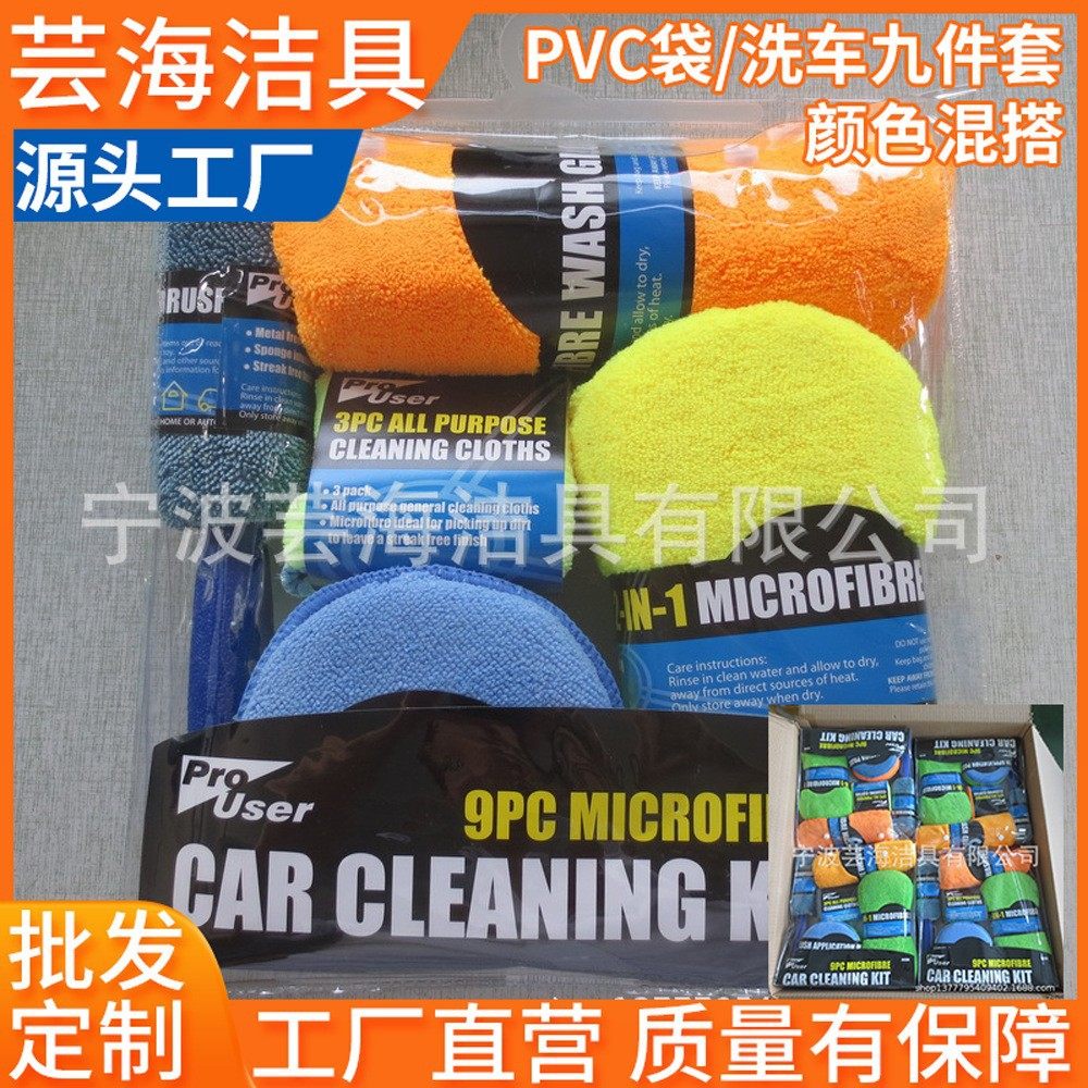 洗车9件套装 汽车美容清洁工具手套擦车毛巾抹布打蜡海绵块轮毂刷