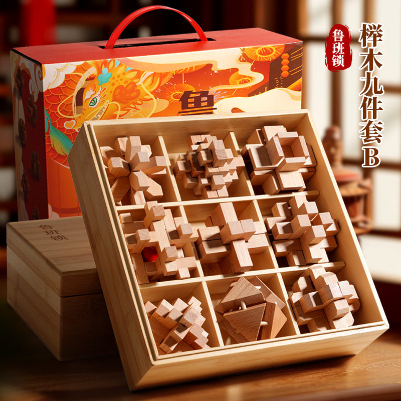 儿童益智礼品木盒孔明锁鲁班锁全套木质岁套装礼物玩具大型怀旧