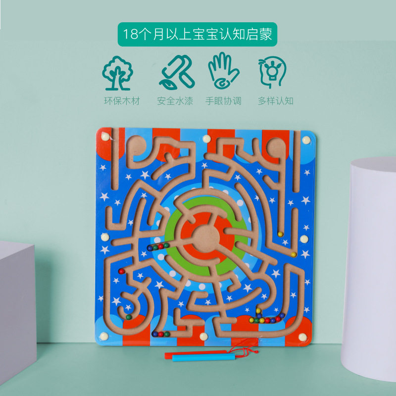 儿童磁性运笔迷宫走珠桌面游戏 迷宫飞行棋二合一双面磁性玩具