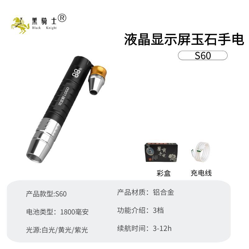 新款超亮照玉石石头专用强光手电筒液晶显示鉴定珠宝文玩紫光灯