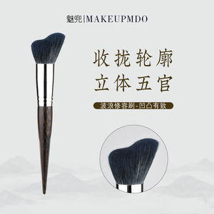 魅兜m40波浪修容刷贴合脸部轮廓阴影刷触感柔软羊毛侧影刷化妆刷