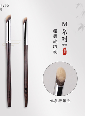 魅兜化妆刷子m08指腹遮瑕刷斜头小号拇指遮瑕泪沟遮黑眼圈刷沧州