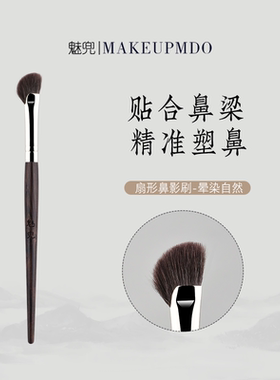 魅兜m31鼻影刷半扇形羊毛鼻翼晕染斜头阴影刷专用化妆刷动物毛