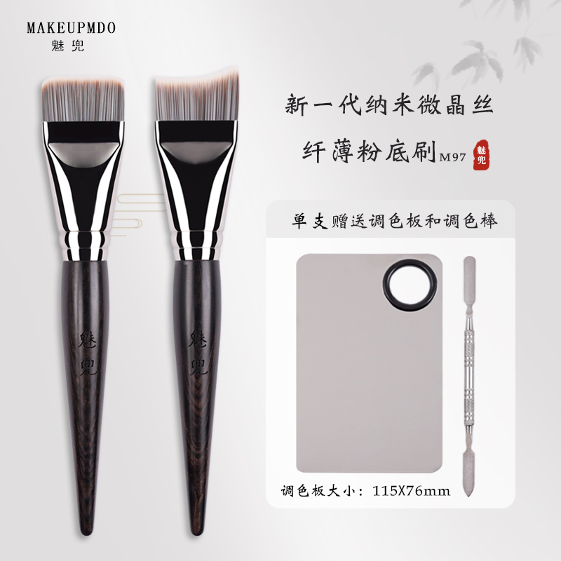 魅兜M97超薄一字型鱼尾不吃粉底液刷扁平头底妆无痕化妆师专业用