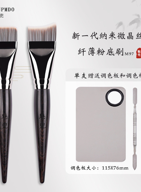 魅兜M97超薄一字型鱼尾不吃粉底液刷扁平头底妆无痕化妆师专业用