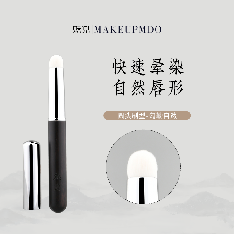 魅兜圆头唇刷口红刷晕染自然