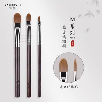 魅兜M83大中小号3支遮瑕刷套装超薄扁舌形泪沟黑眼圈法令纹化妆刷