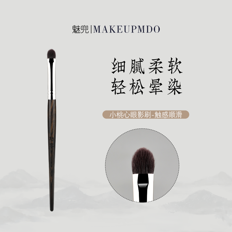 魅兜m48杏仁铺色刷眼影刷桃心眼部晕染刷触感柔软化妆刷便携,彩妆/香水/美妆工具,化妆刷,淘宝优惠券,粉丝福利购,淘宝优惠卷