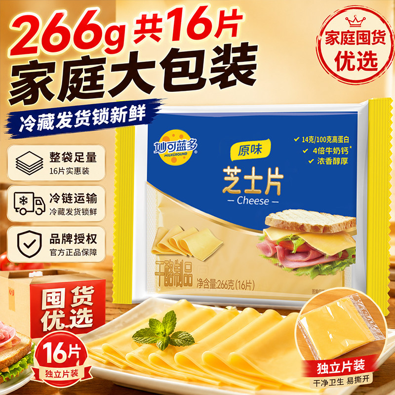 妙可蓝多芝士片碎三明治烘焙火鸡面专用干酪商家用奶酪片棒汉堡