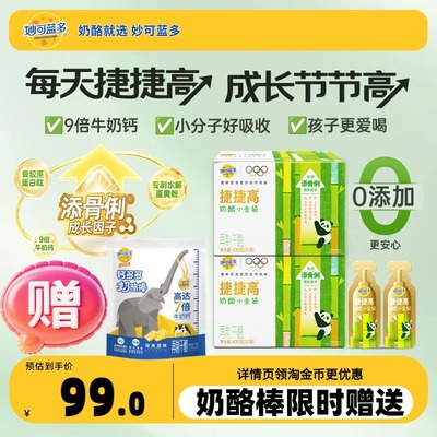 妙可蓝多捷捷高奶酪小金袋400g