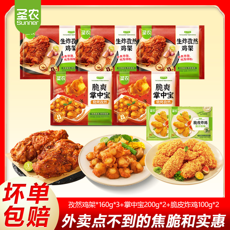 圣农生炸鸡架孜然霸王鸡腿排1包空气炸锅半成品小食圣农套餐礼盒,水产肉类/新鲜蔬果/熟食,鸡肉/鸡肉制品,淘宝优惠券,粉丝福利购,淘宝优惠卷