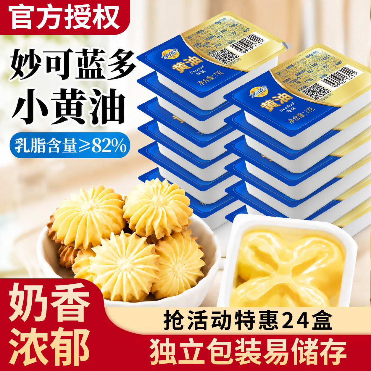 妙可蓝多淡味动物小黄油家商用煎牛排面包涂抹烘焙曲奇饼干小包装
