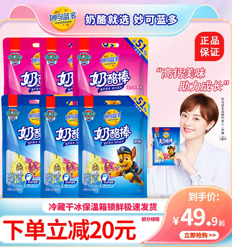 妙可蓝多奶酪棒500g儿童高钙原味乳酪零食汪汪队芝士奶洛棒棒宝宝高性价比高么？