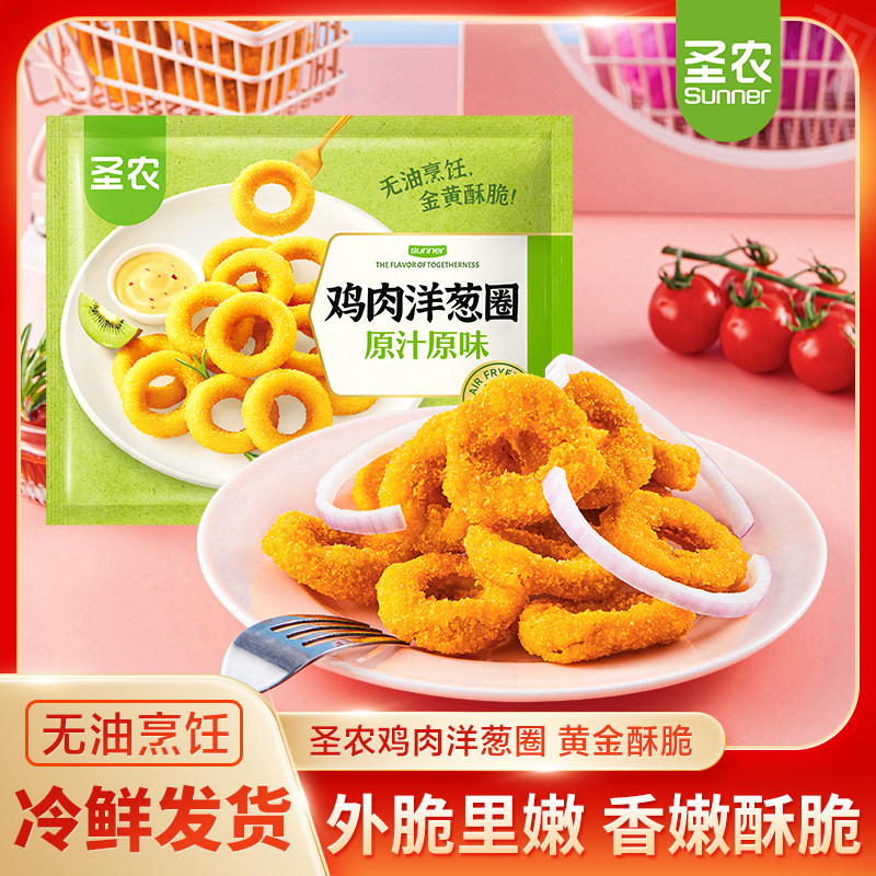 圣农鸡肉洋葱圈冷冻半成品速食酥脆小食夜宵空气炸锅家庭装