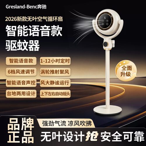 奔驰空气循环扇语音摇头落地扇