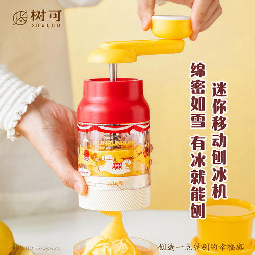 树可刨冰机旋转木马DIY刨冰模具