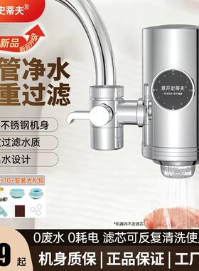 意开史蒂夫净水器不锈钢直饮机
