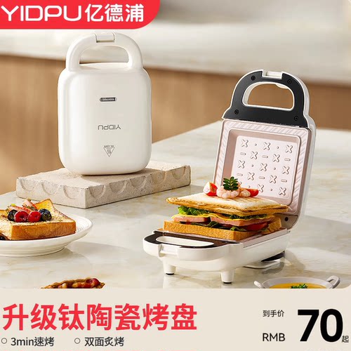 【官方正品】亿德浦三明治早餐机