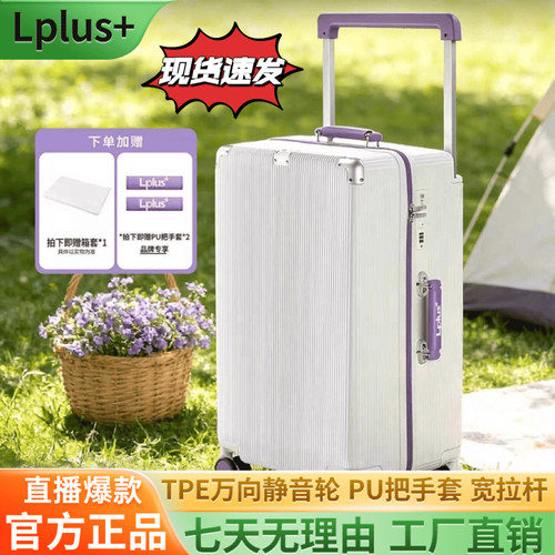 【官方正品】Lplus+行李箱大容量