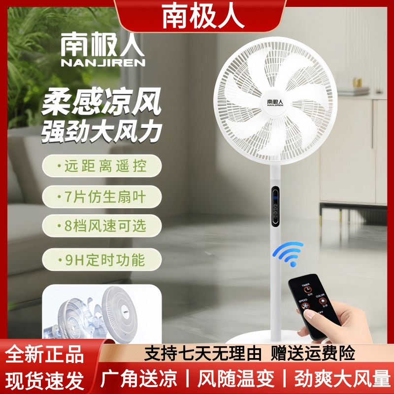 南极人电风扇16寸7叶智能8档遥控电风扇家用落地扇直杆扇多功能扇