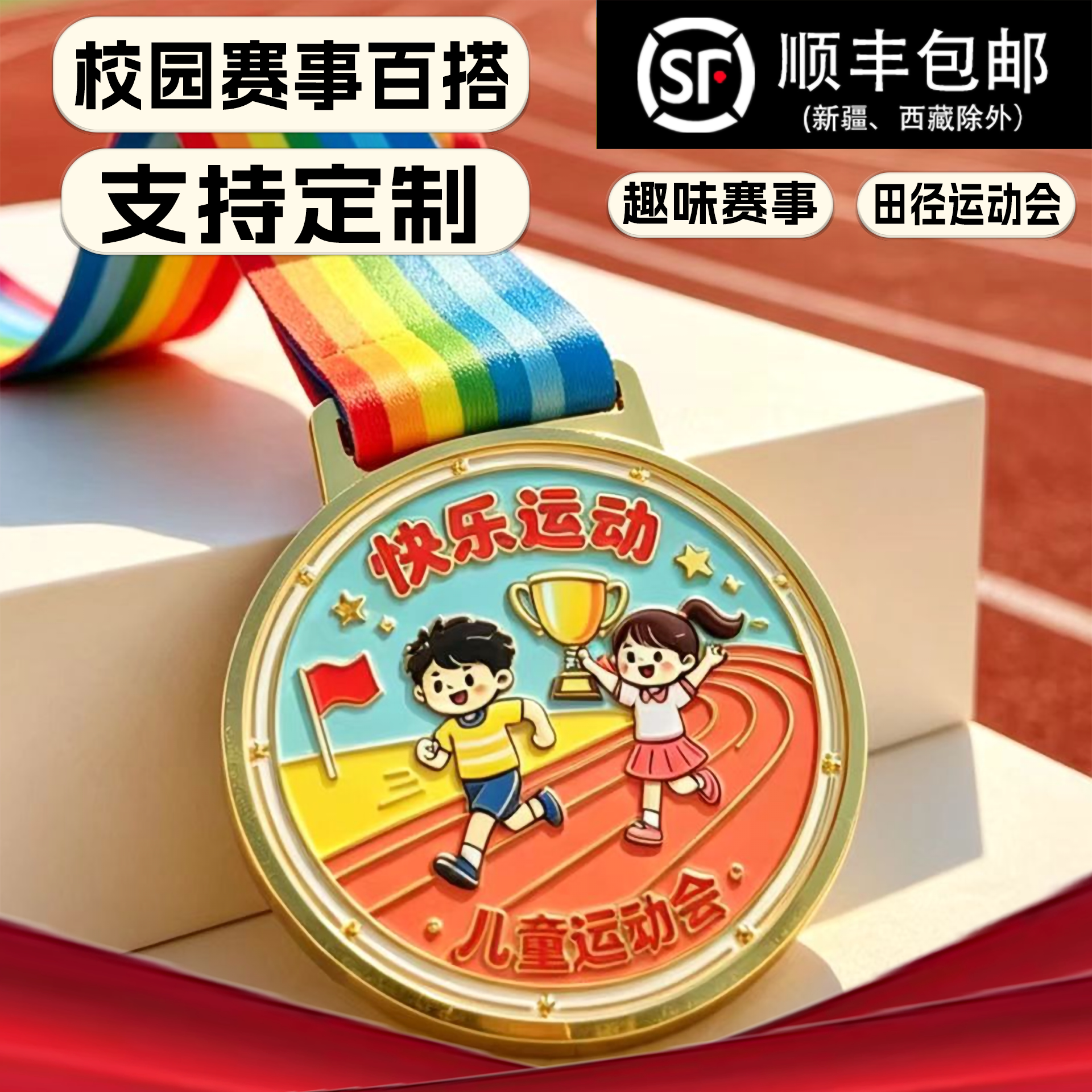 儿童运动会卡通奖牌奖章定制