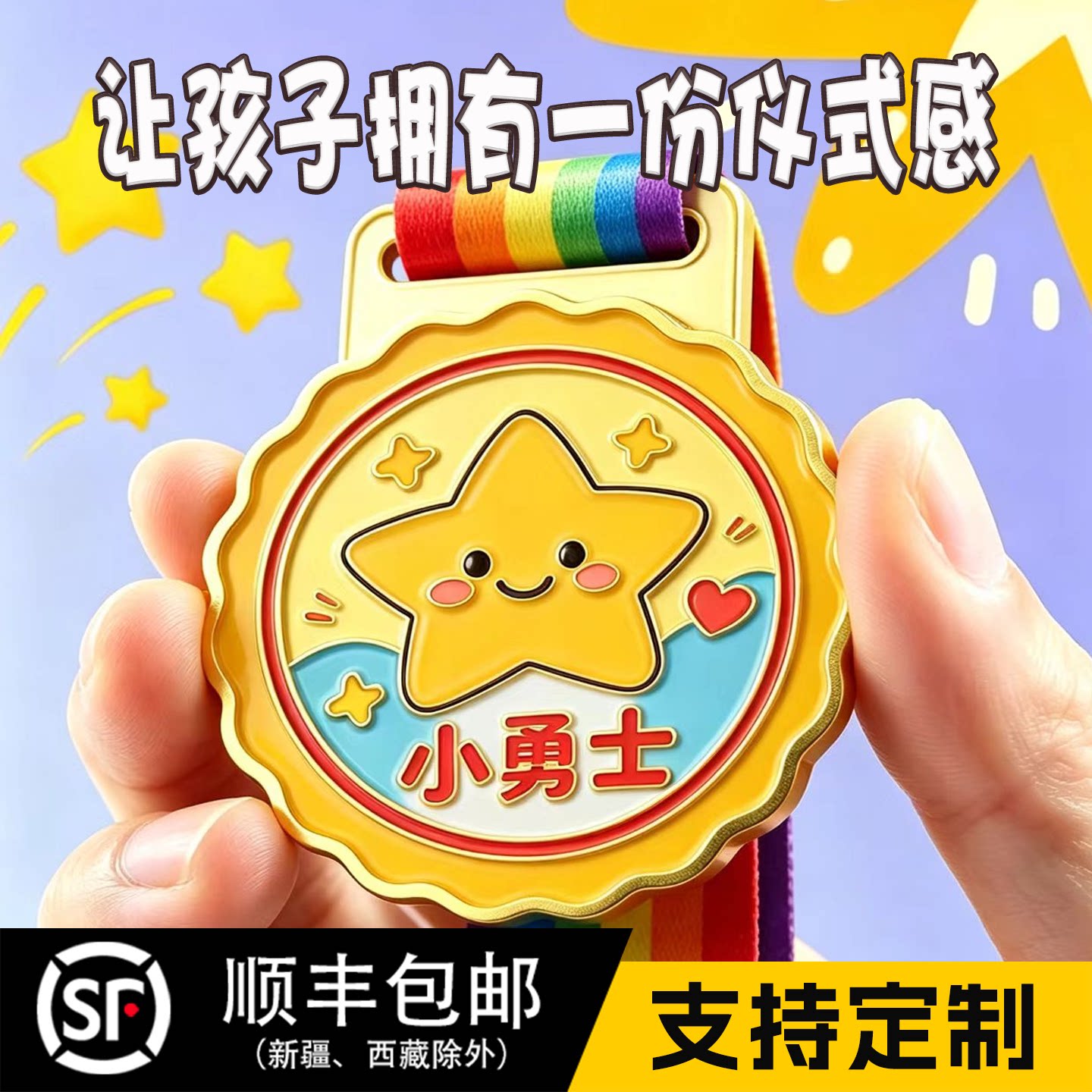 卡通星星软胶奖章定制支持定制